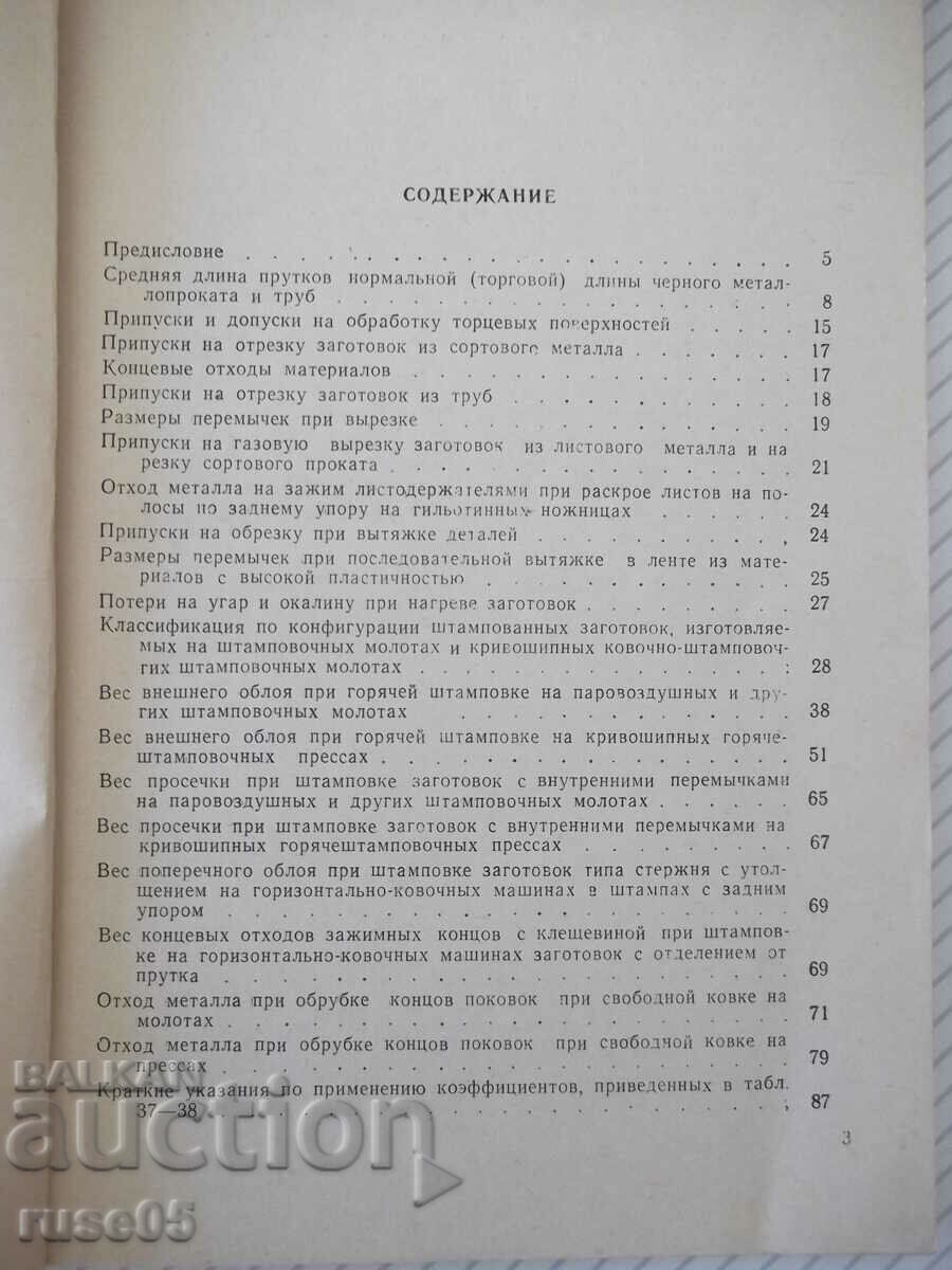 Book "Normatives of technological waste...-Compendium"-110 pages. with price 7.00 BGN | € 3.58 Book "Normatives of technological waste...-Compendium"-110 pages. with price 7.00 BGN | € 3.58