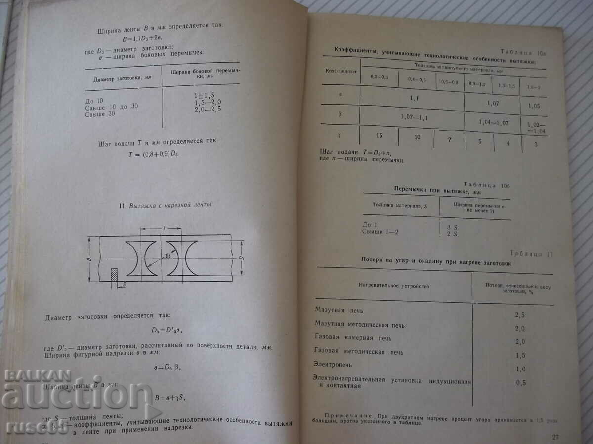 Book "Normatives of technological waste...-Compendium"-110 pages. - 5 Book "Normatives of technological waste...-Compendium"-110 pages. - 5