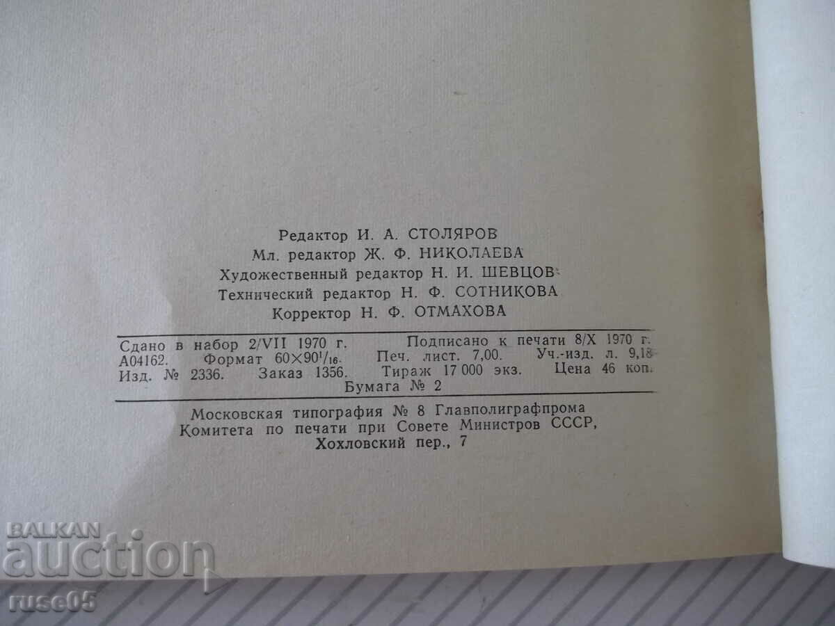 Book "Normatives of technological waste...-Compendium"-110 pages. - 6 Book "Normatives of technological waste...-Compendium"-110 pages. - 6