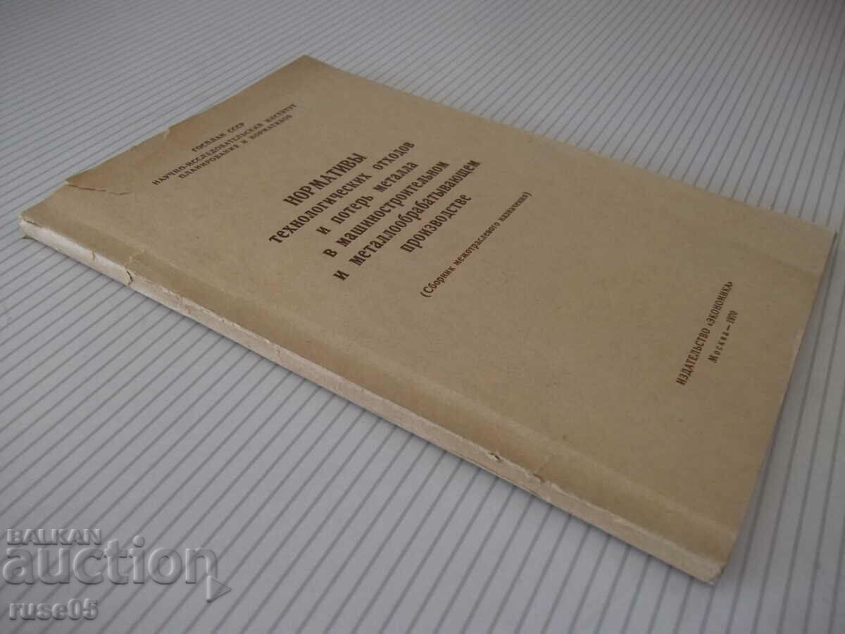 Book "Normatives of technological waste...-Compendium"-110 pages. - 7 Book "Normatives of technological waste...-Compendium"-110 pages. - 7