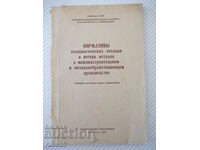 Βιβλίο "Κανονιστικές τεχνολογικών αποβλήτων...-Συμπλέξιμο"-110 σελίδες.