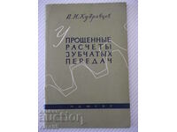 Book "Simplified gear calculations - V. Kudryavtsev" - 64 st