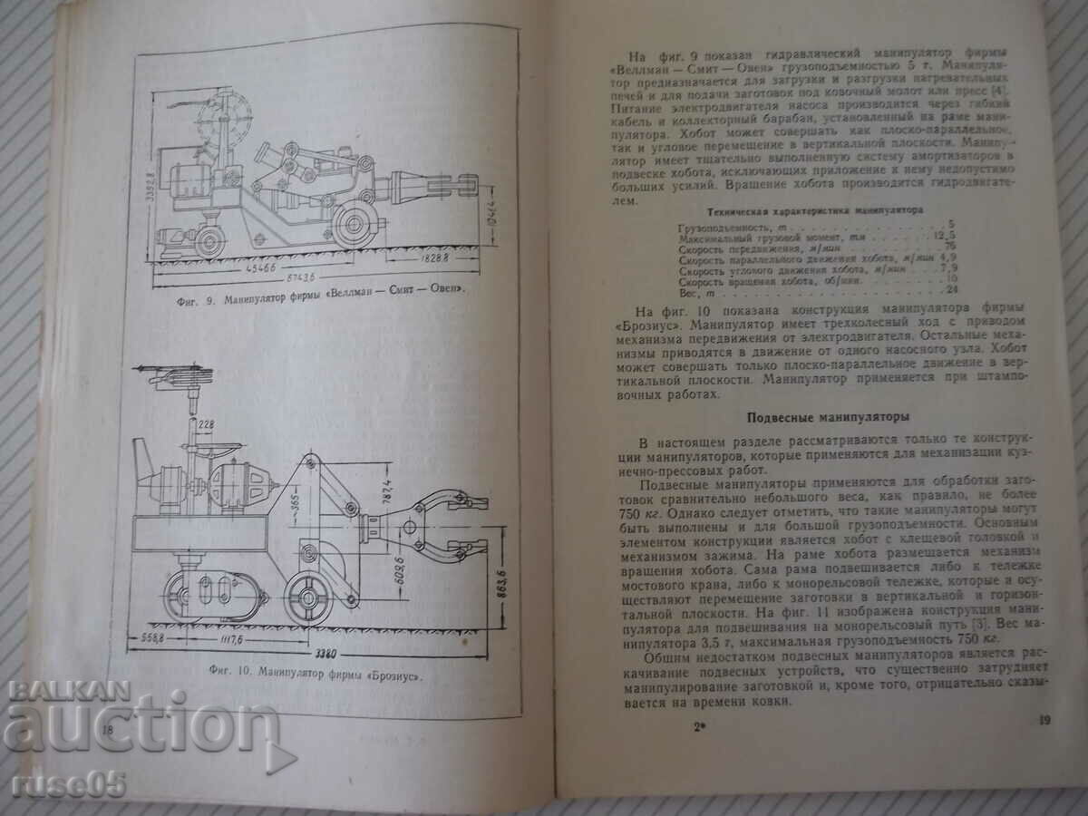 Auction Book "Forging Manipulators - V. G. Mironov" - 128 pages. Auction Book "Forging Manipulators - V. G. Mironov" - 128 pages.