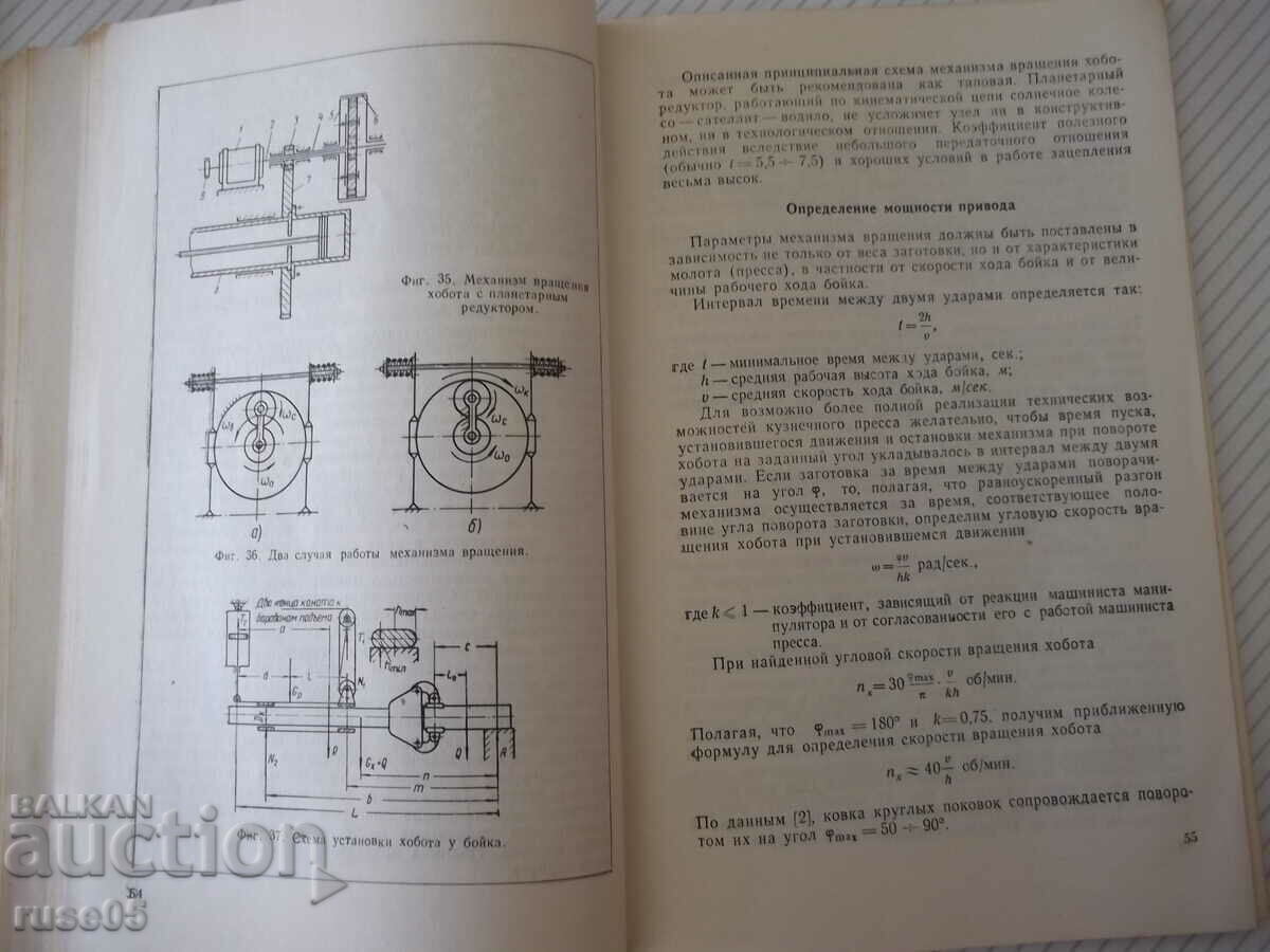 Delivery of Book "Forging Manipulators - V. G. Mironov" - 128 pages. Delivery of Book "Forging Manipulators - V. G. Mironov" - 128 pages.
