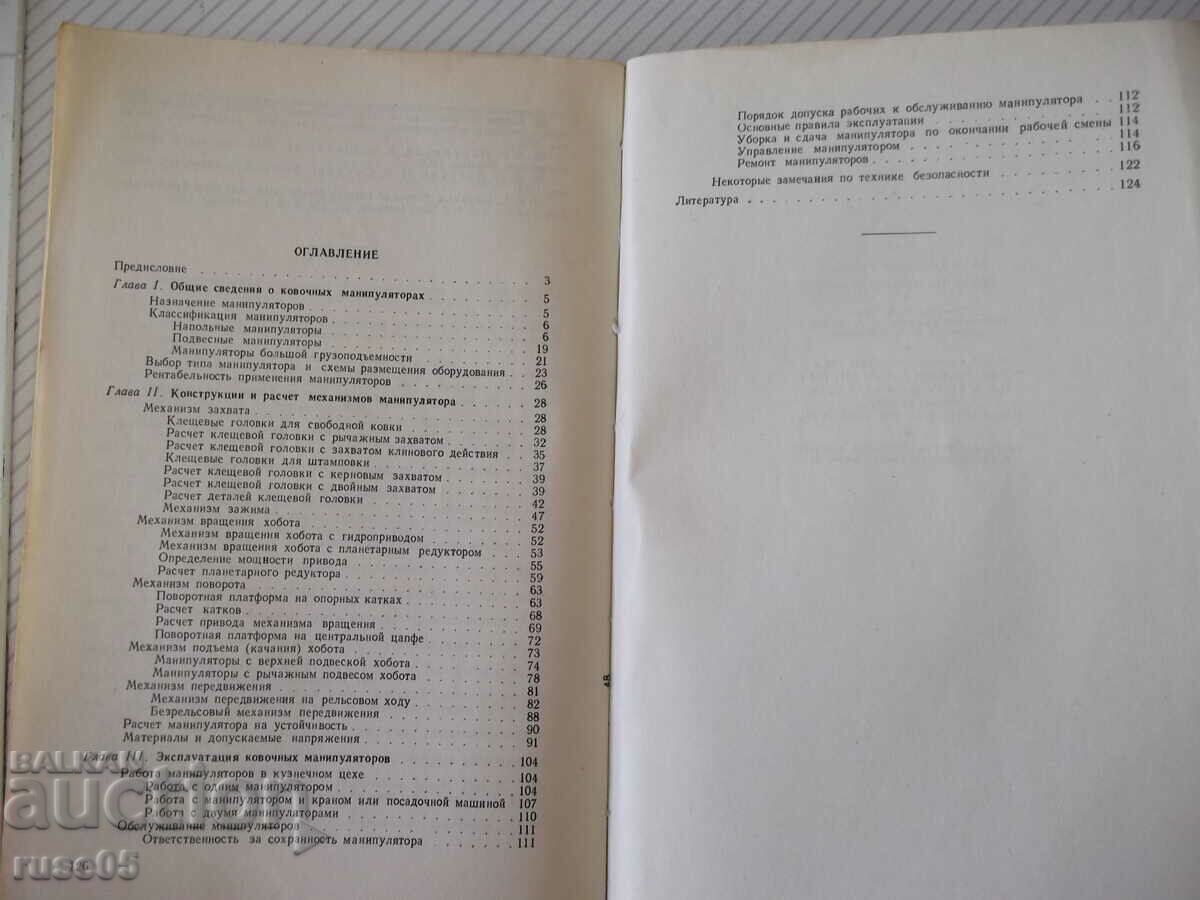 Book "Forging Manipulators - V. G. Mironov" - 128 pages. - 5 Book "Forging Manipulators - V. G. Mironov" - 128 pages. - 5