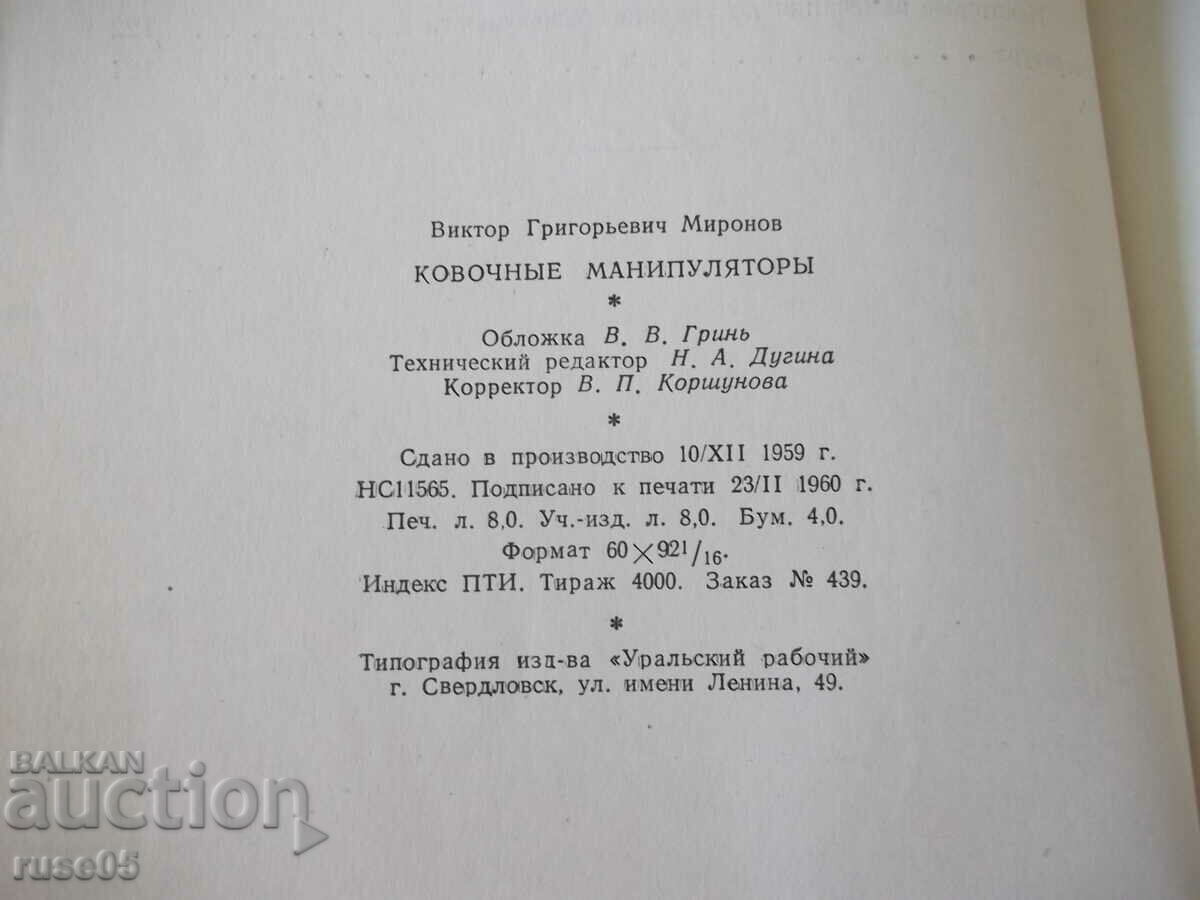 Book "Forging Manipulators - V. G. Mironov" - 128 pages. - 6 Book "Forging Manipulators - V. G. Mironov" - 128 pages. - 6
