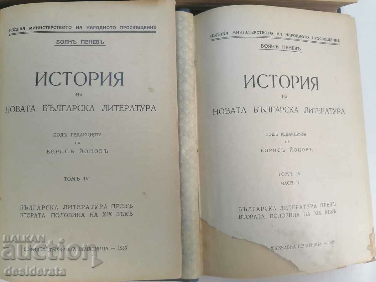 Delivery of Boyan Penev - History of Bulgarian literature. Volume 2-4 Delivery of Boyan Penev - History of Bulgarian literature. Volume 2-4