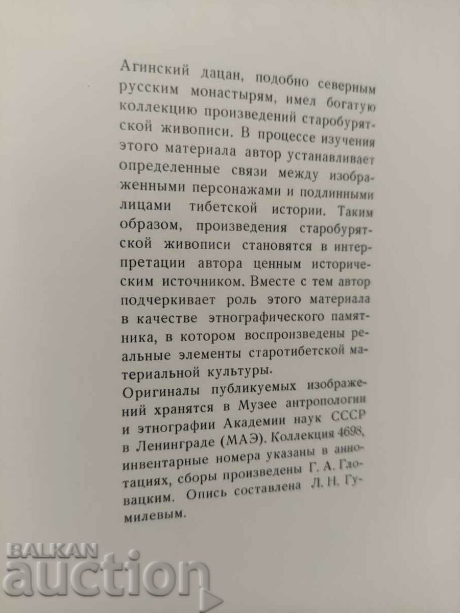 Staroburyatskaya painting .L. N. Gumilev with price 40.00 BGN | € 20.45