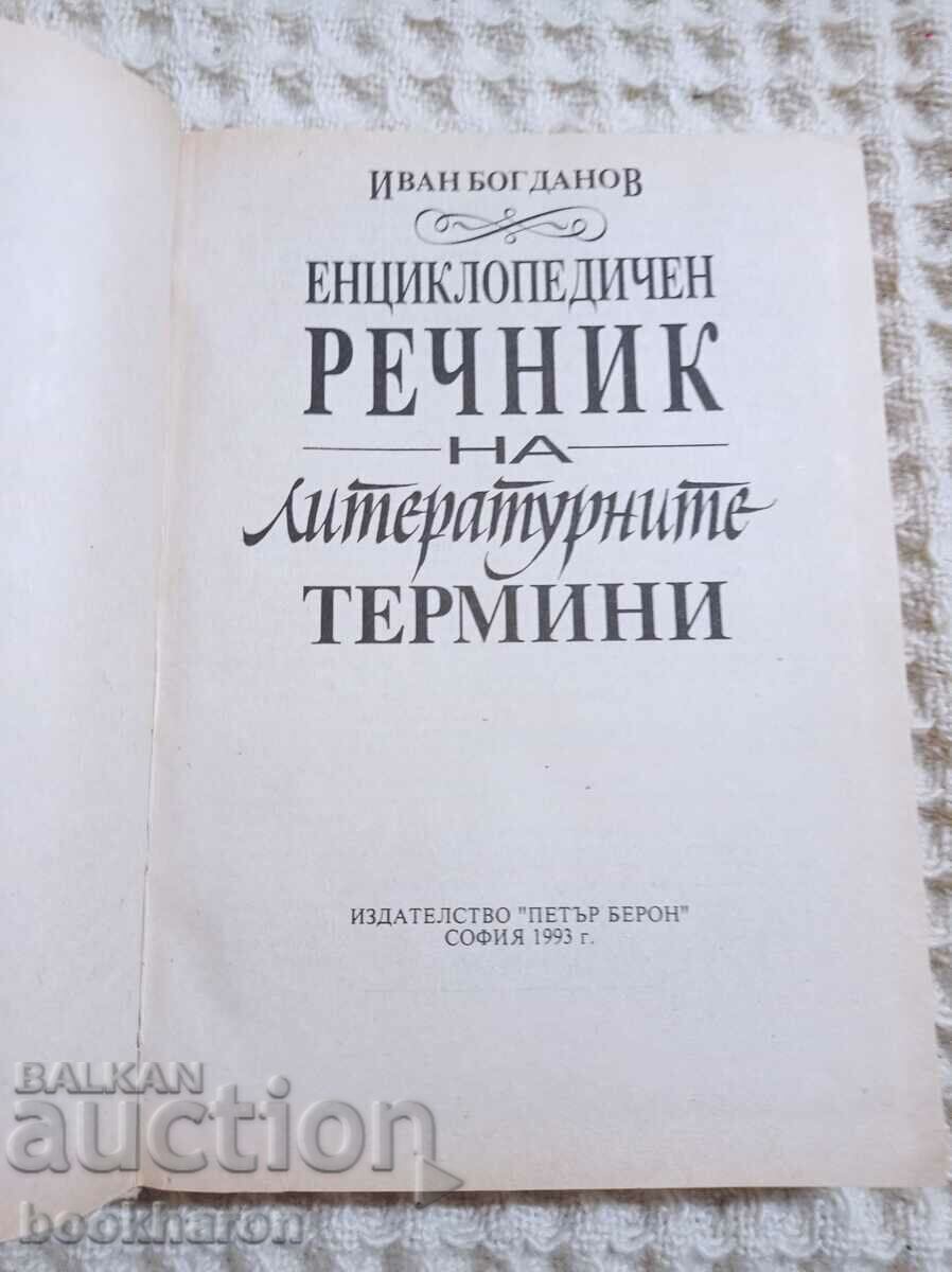 Ivan Bogdanov: Encyclopedic Dictionary of Literary Terms with price € 4.50 | 8.80 BGN Ivan Bogdanov: Encyclopedic Dictionary of Literary Terms with price € 4.50 | 8.80 BGN