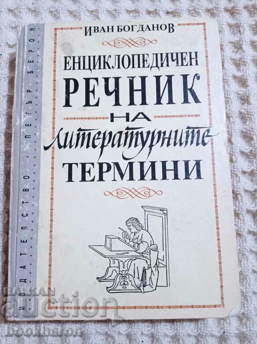 Ivan Bogdanov: Dicționar enciclopedic de termeni literari