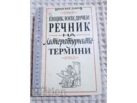 Иван Богданов: Енциклопедичен речник на литературните термин