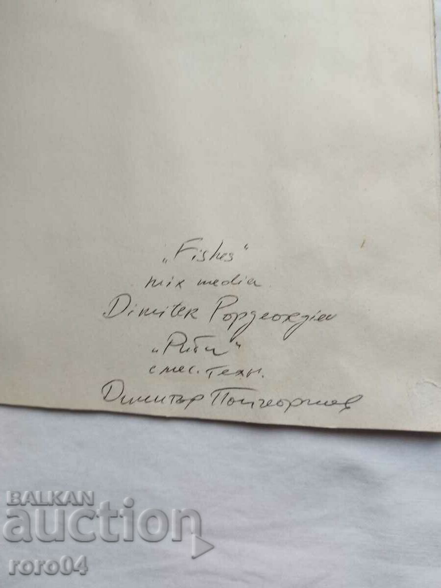 DIMITAR POPGEORGIEV - PISCES - 7 DIMITAR POPGEORGIEV - PISCES - 7