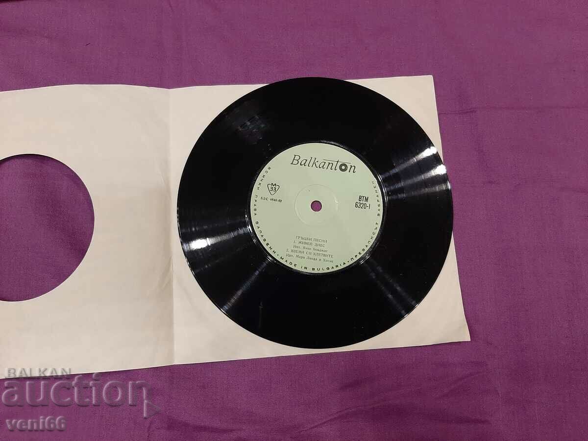 ВТМ 6320 - Yannis Boyajis with price 1.50 BGN | € 0.77 ВТМ 6320 - Yannis Boyajis with price 1.50 BGN | € 0.77