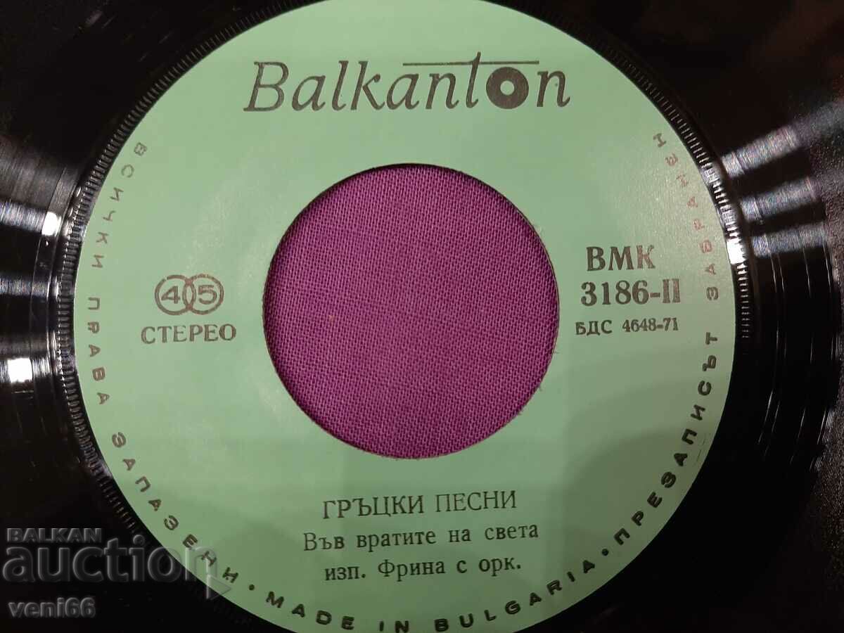 Auction  VMK 3186 - Greek music