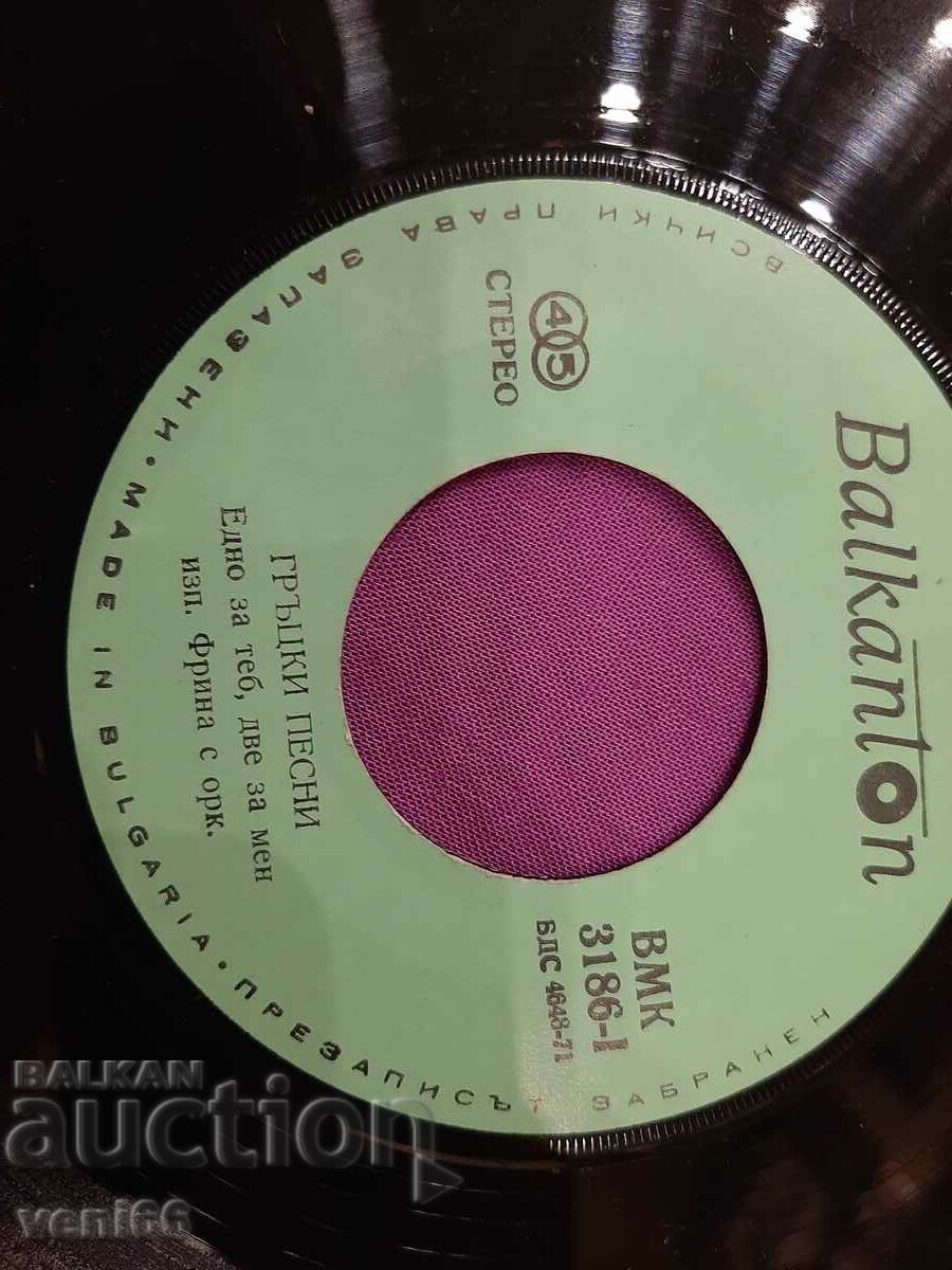 Auction VMK 3186 - Greek music Auction VMK 3186 - Greek music