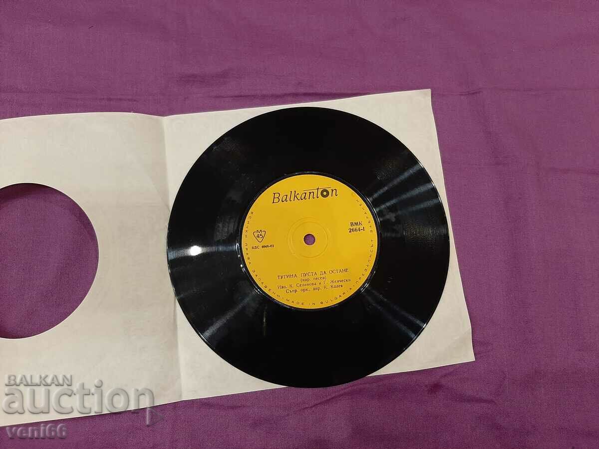 VMK 2664 - Folk songs with price 1.50 BGN | € 0.77 VMK 2664 - Folk songs with price 1.50 BGN | € 0.77