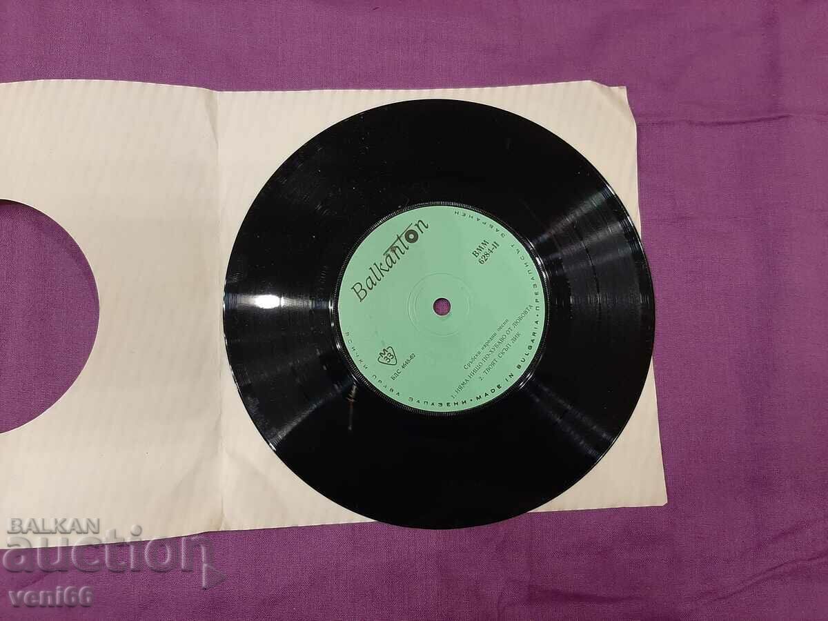 VMM 6284 - Serbian folk songs with price 1.50 BGN | € 0.77 VMM 6284 - Serbian folk songs with price 1.50 BGN | € 0.77