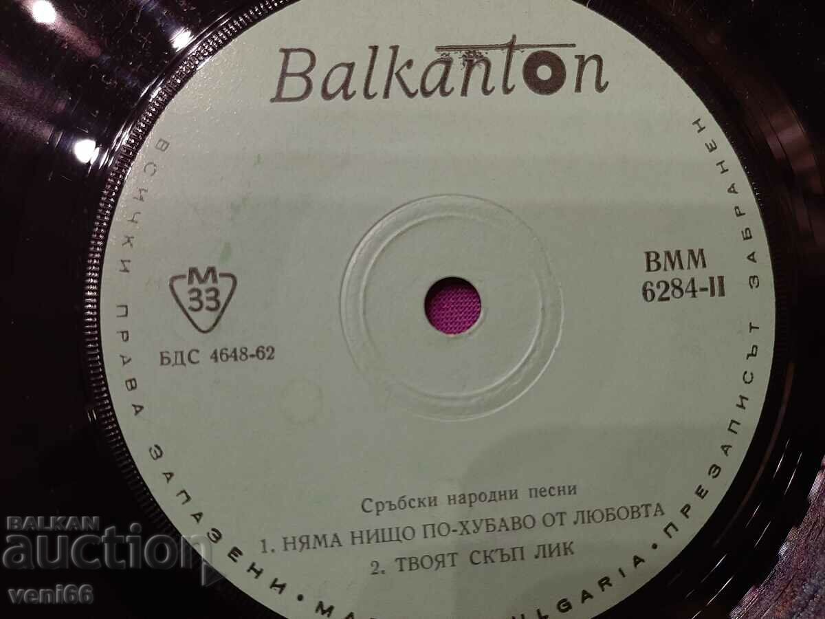 Auction VMM 6284 - Serbian folk songs Auction VMM 6284 - Serbian folk songs