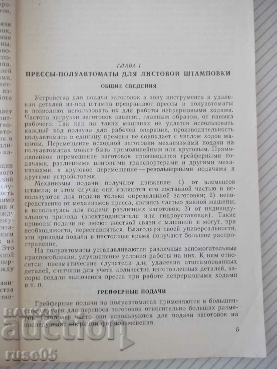 Book "Automation of Stamping Equipment - G. Rodov" - 136 p with price 7.00 BGN | € 3.58 Book "Automation of Stamping Equipment - G. Rodov" - 136 p with price 7.00 BGN | € 3.58