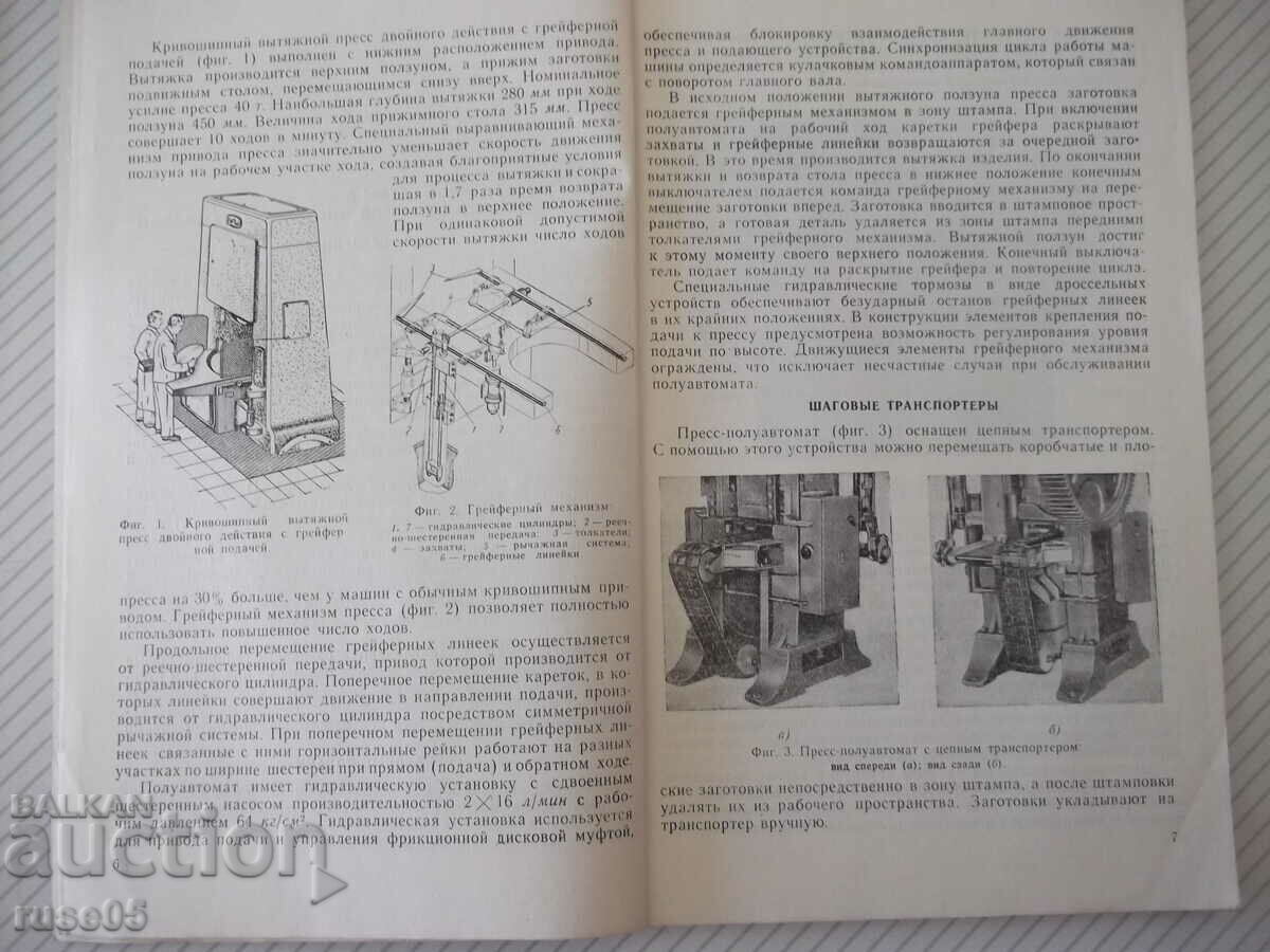 Auction Book "Automation of Stamping Equipment - G. Rodov" - 136 p Auction Book "Automation of Stamping Equipment - G. Rodov" - 136 p
