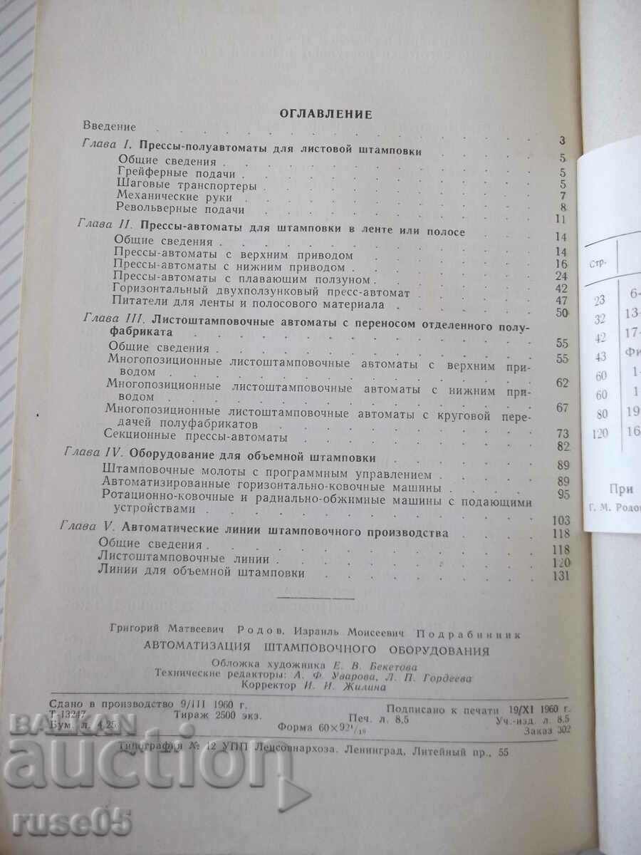 Book "Automation of Stamping Equipment - G. Rodov" - 136 p - 6 Book "Automation of Stamping Equipment - G. Rodov" - 136 p - 6