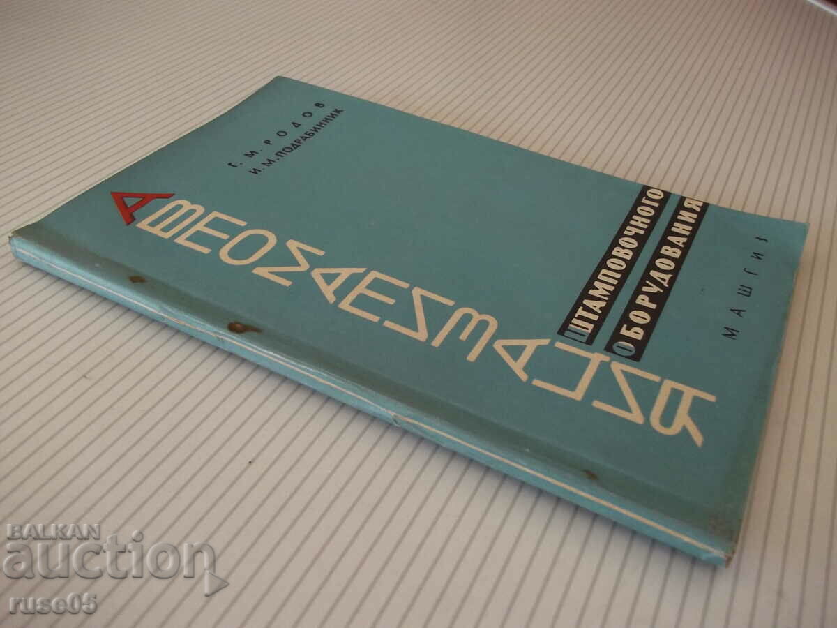 Book "Automation of Stamping Equipment - G. Rodov" - 136 p - 7 Book "Automation of Stamping Equipment - G. Rodov" - 136 p - 7