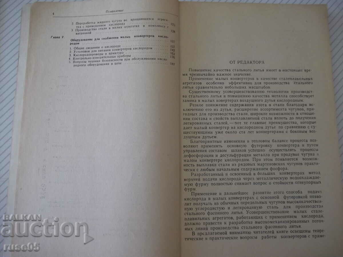Auction Book "Smelting of steel in small converters..-V.Kondokov"-188st Auction Book "Smelting of steel in small converters..-V.Kondokov"-188st