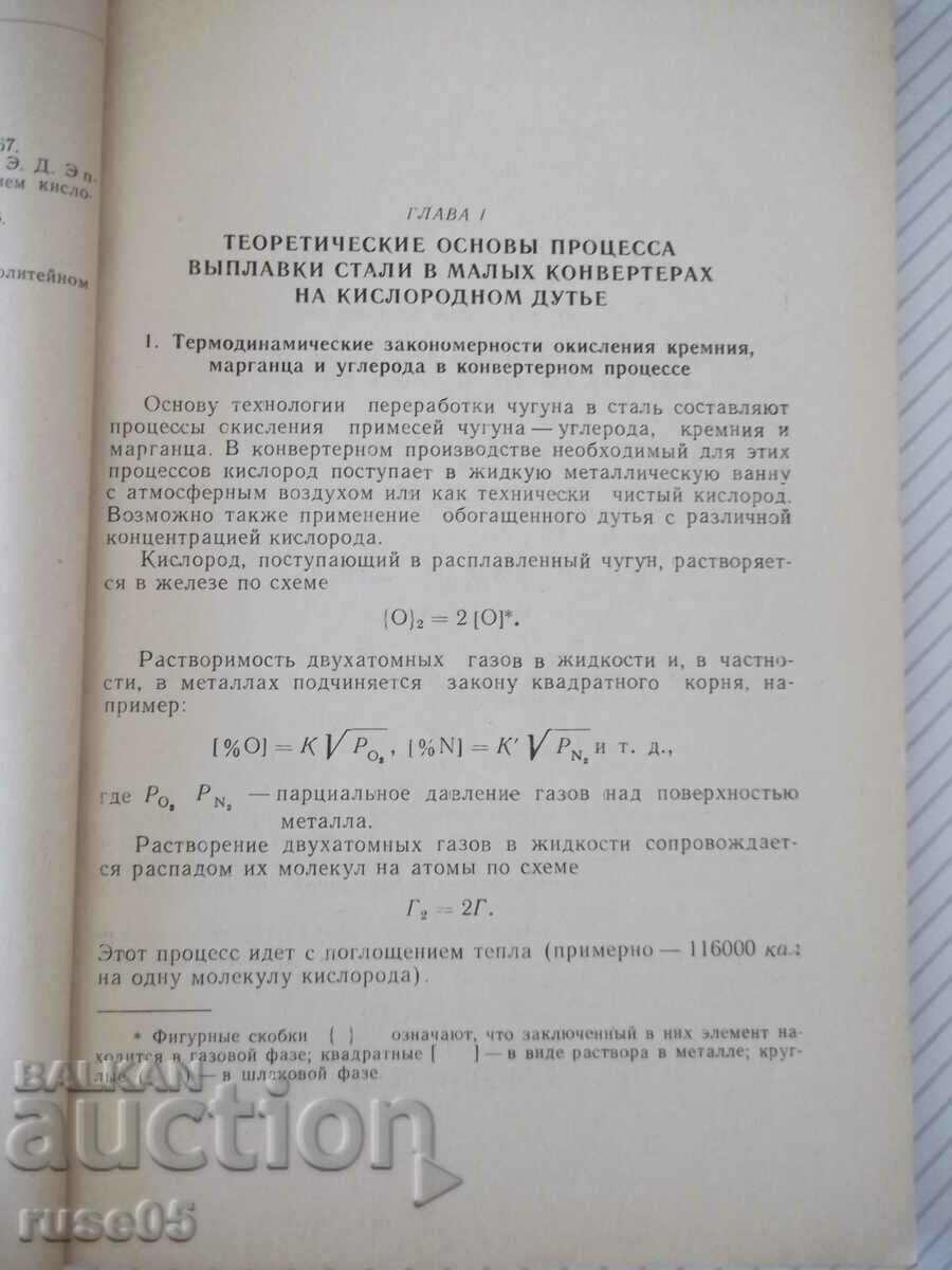 Delivery of Book "Smelting of steel in small converters..-V.Kondokov"-188st Delivery of Book "Smelting of steel in small converters..-V.Kondokov"-188st