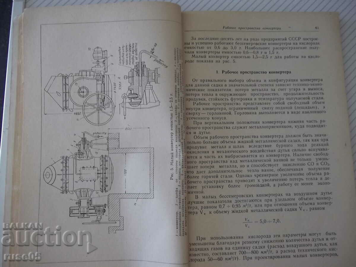 Book "Smelting of steel in small converters..-V.Kondokov"-188st - 5 Book "Smelting of steel in small converters..-V.Kondokov"-188st - 5
