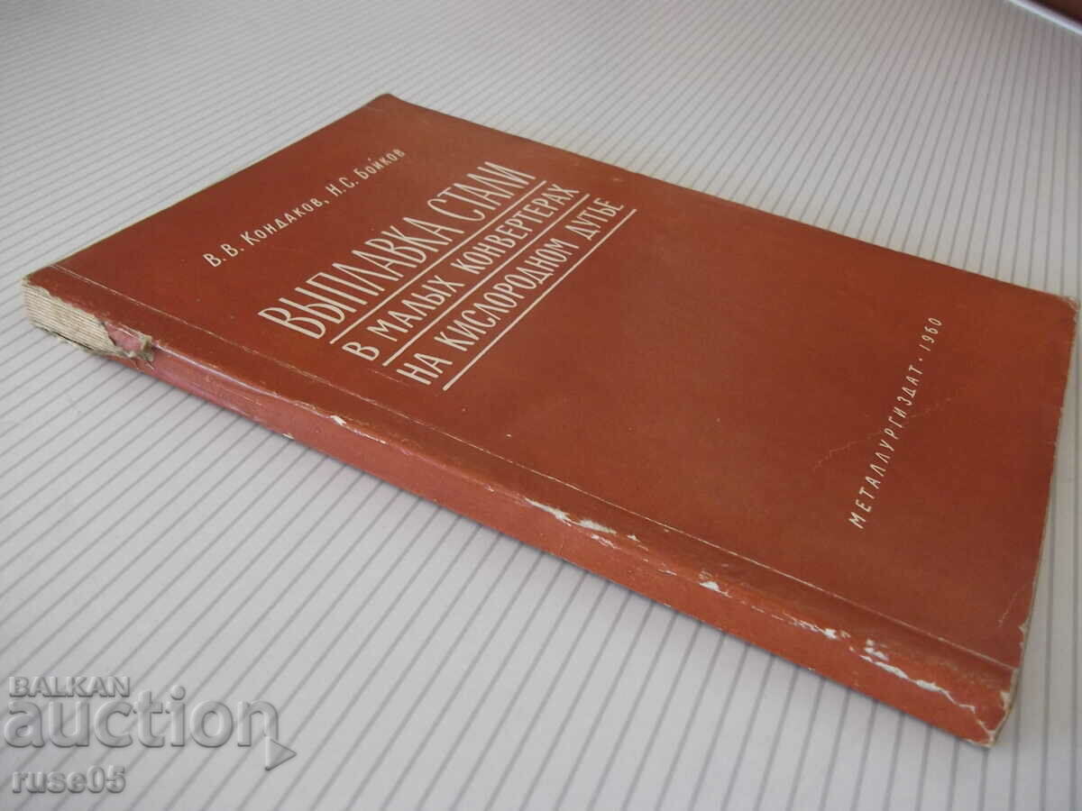 Book "Smelting of steel in small converters..-V.Kondokov"-188st - 7 Book "Smelting of steel in small converters..-V.Kondokov"-188st - 7