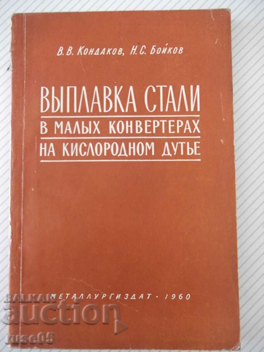 Cartea „Topirea oțelului în convertoare mici..-V.Kondokov”-188st