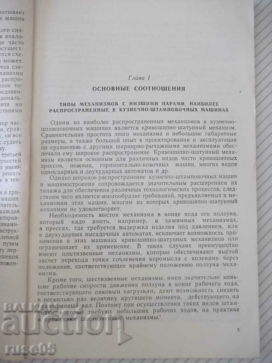Book "Hinged-lever chainsaws. Kuznechno..-A. Gazarov"-108st with price 7.00 BGN | € 3.58 Book "Hinged-lever chainsaws. Kuznechno..-A. Gazarov"-108st with price 7.00 BGN | € 3.58