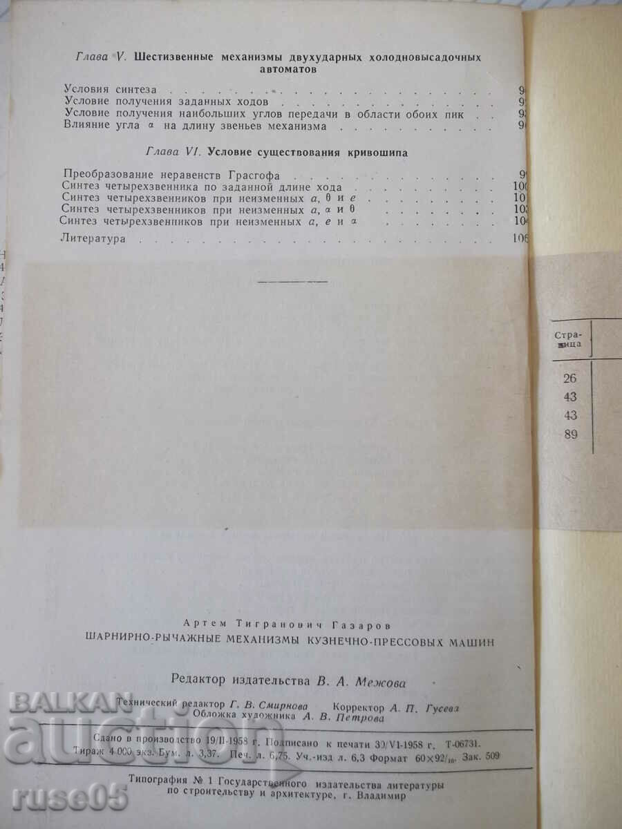 Book "Hinged-lever chainsaws. Kuznechno..-A. Gazarov"-108st - 6 Book "Hinged-lever chainsaws. Kuznechno..-A. Gazarov"-108st - 6