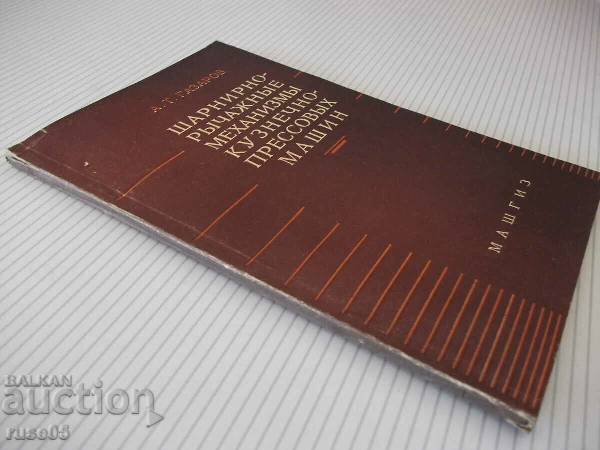 Book "Hinged-lever chainsaws. Kuznechno..-A. Gazarov"-108st - 7 Book "Hinged-lever chainsaws. Kuznechno..-A. Gazarov"-108st - 7