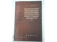 Βιβλίο "Αλυσοπρίονα με μεντεσέδες. Kuznechno..-A. Gazarov"-108st