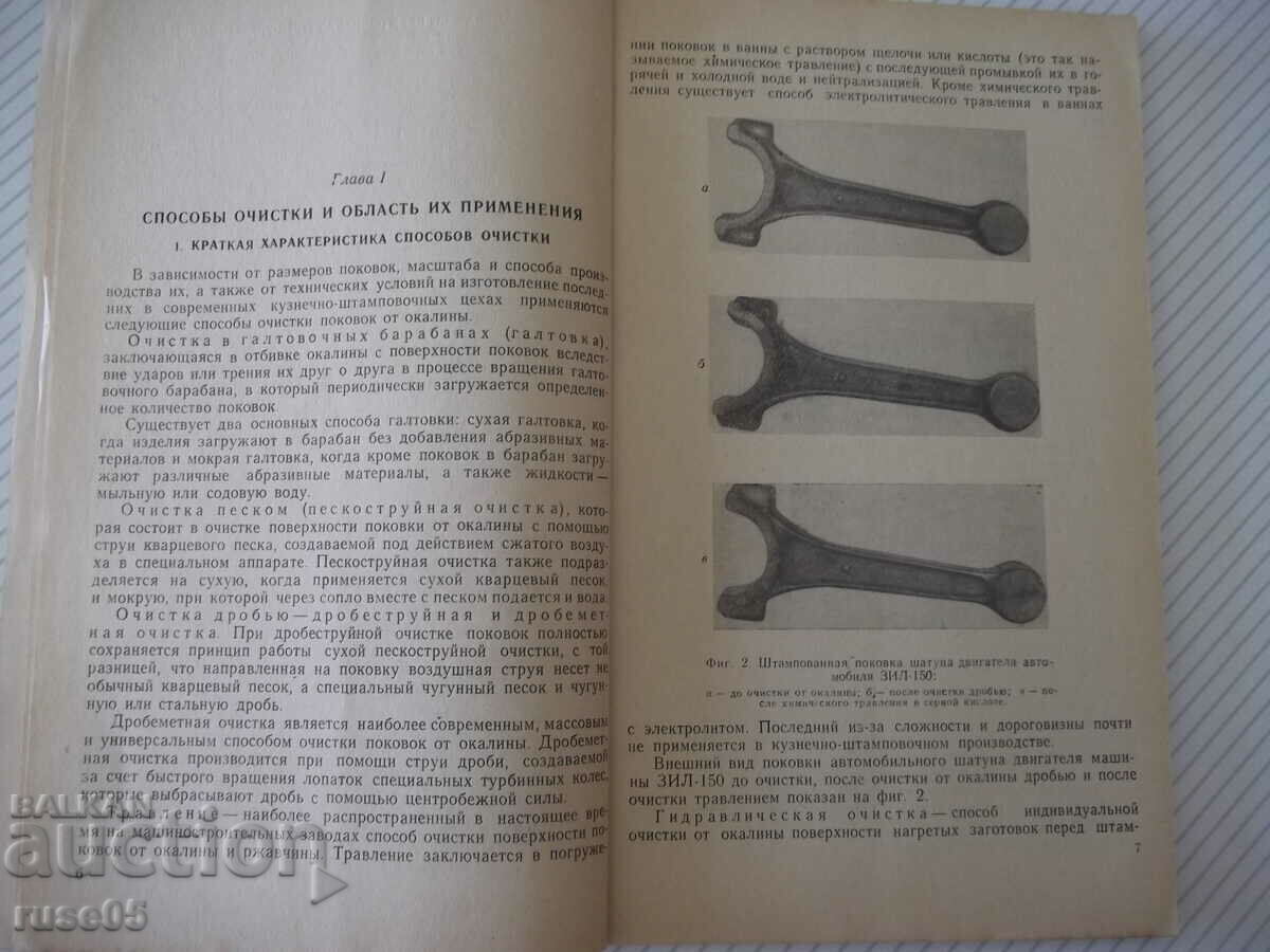 Book "Cleaning operations in forge-stamp shop-I.Krymsky"-112c with price 7.00 BGN | € 3.58 Book "Cleaning operations in forge-stamp shop-I.Krymsky"-112c with price 7.00 BGN | € 3.58