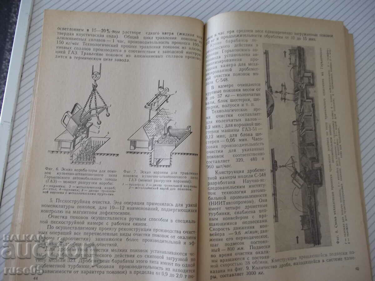 Auction Book "Cleaning operations in forge-stamp shop-I.Krymsky"-112c Auction Book "Cleaning operations in forge-stamp shop-I.Krymsky"-112c