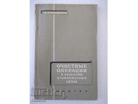 Cartea „Operațiuni de curățare în magazinul de timbre-I.Krymsky”-112c