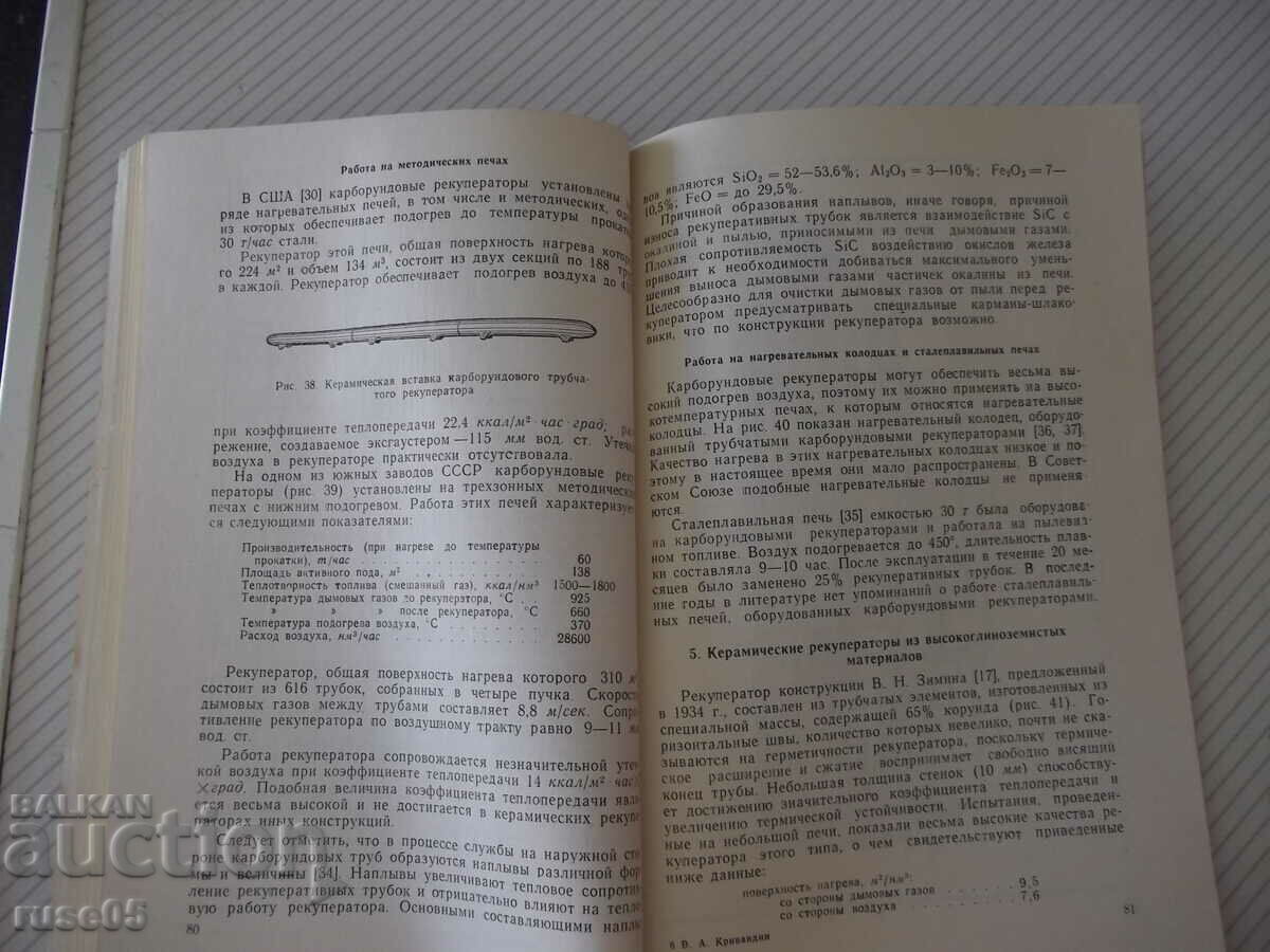 Book "Ceramic recuperators - V.A. Krivandin" - 172 pages. - 5 Book "Ceramic recuperators - V.A. Krivandin" - 172 pages. - 5