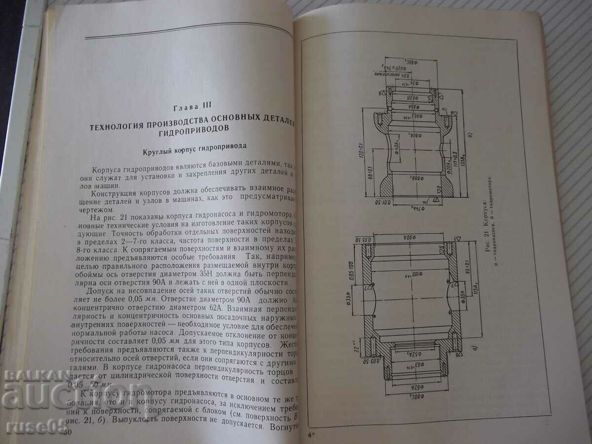 Доставка на Книга "Производство гидроприводов - С.Л.Ананьев" - 128 стр. Доставка на Книга "Производство гидроприводов - С.Л.Ананьев" - 128 стр.