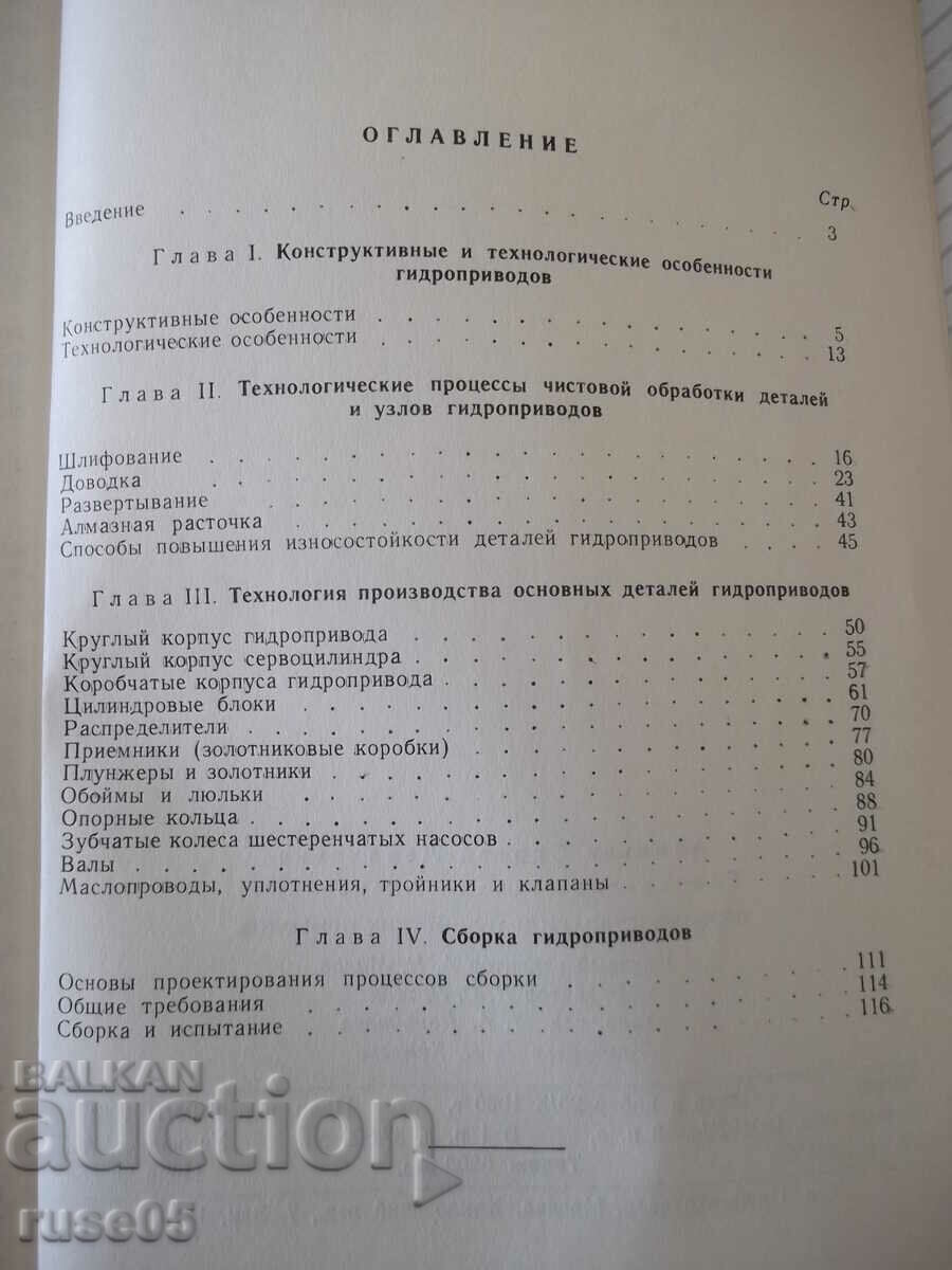 Книга "Производство гидроприводов - С.Л.Ананьев" - 128 стр. - 5 Книга "Производство гидроприводов - С.Л.Ананьев" - 128 стр. - 5