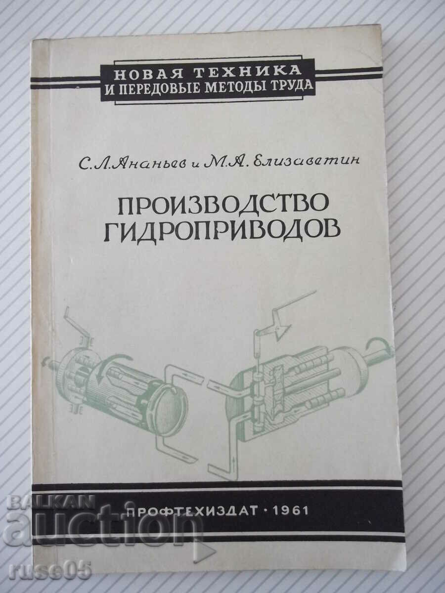 Βιβλίο "Παραγωγή υδραυλικών ηλεκτροκινητήρων - S.L. Ananiev" - 128 σελίδες.