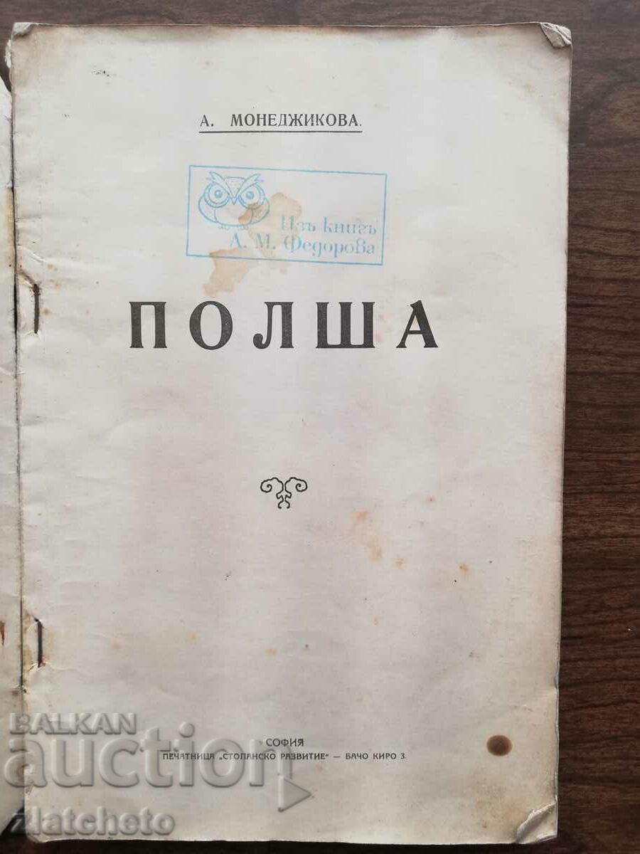 Alexandra Monedzhikova - Poland 1928 with price 15.00 BGN | € 7.67