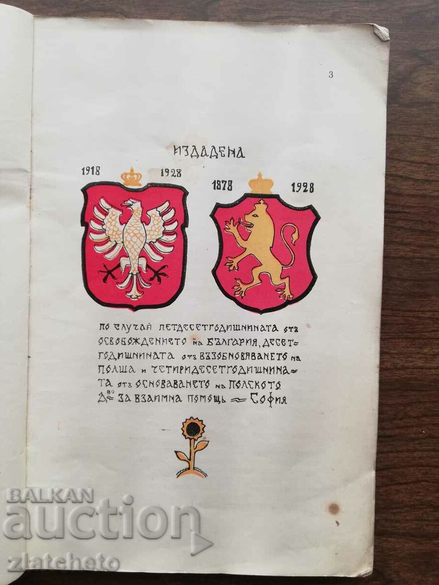 Auction  Alexandra Monedzhikova - Poland 1928