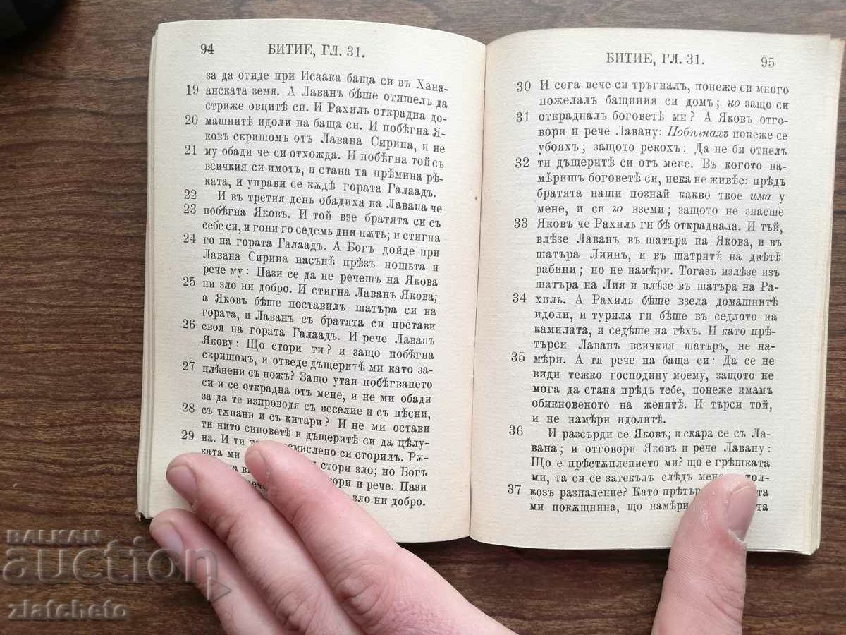 Delivery of The first book of Moses, Genesis. Constantinople 1915 Delivery of The first book of Moses, Genesis. Constantinople 1915