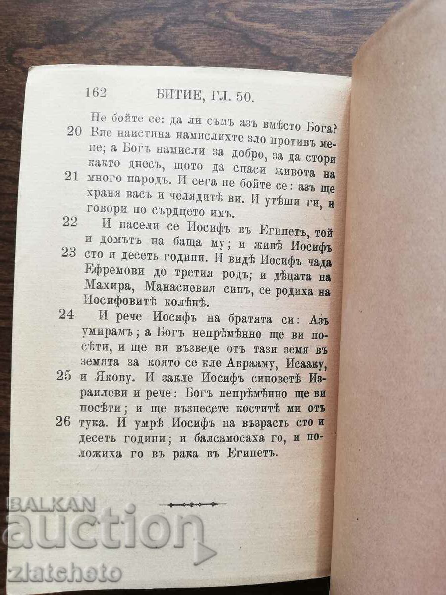 The first book of Moses, Genesis. Constantinople 1915 - 5 The first book of Moses, Genesis. Constantinople 1915 - 5