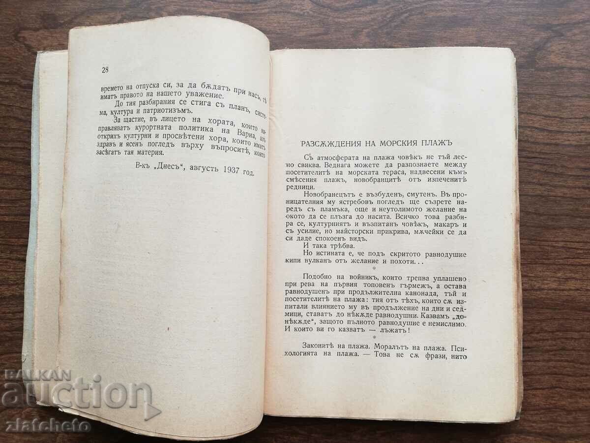 Auction Pavel Atanasov - The third bell rang... 1938 Auction Pavel Atanasov - The third bell rang... 1938