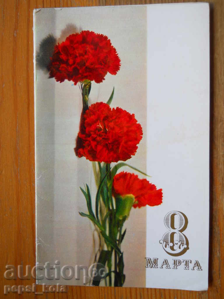 March 8 card - greeting card - USSR - 1972
