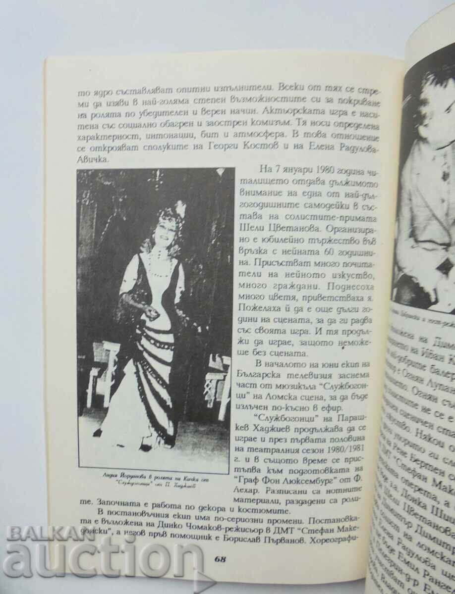 Auction 75 years of Lom Opera Theater - Ivan Dimitrashkov 2000 Auction 75 years of Lom Opera Theater - Ivan Dimitrashkov 2000