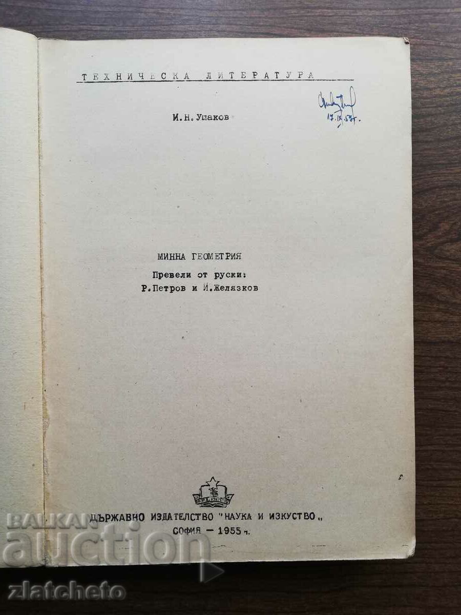 Delivery of I.N. Ushakov - Mining geometry 1955